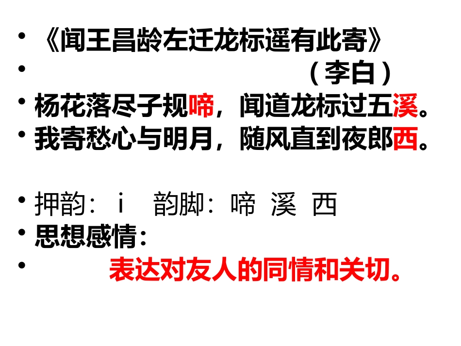 七年级语文诗词_第3页