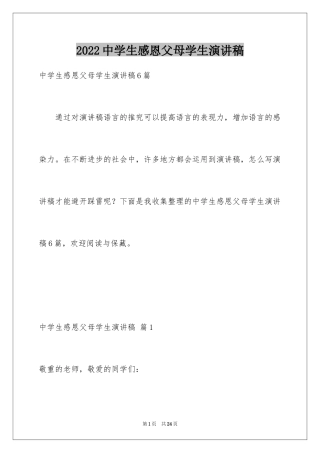 2024中学生感恩父母学生演讲稿_302
