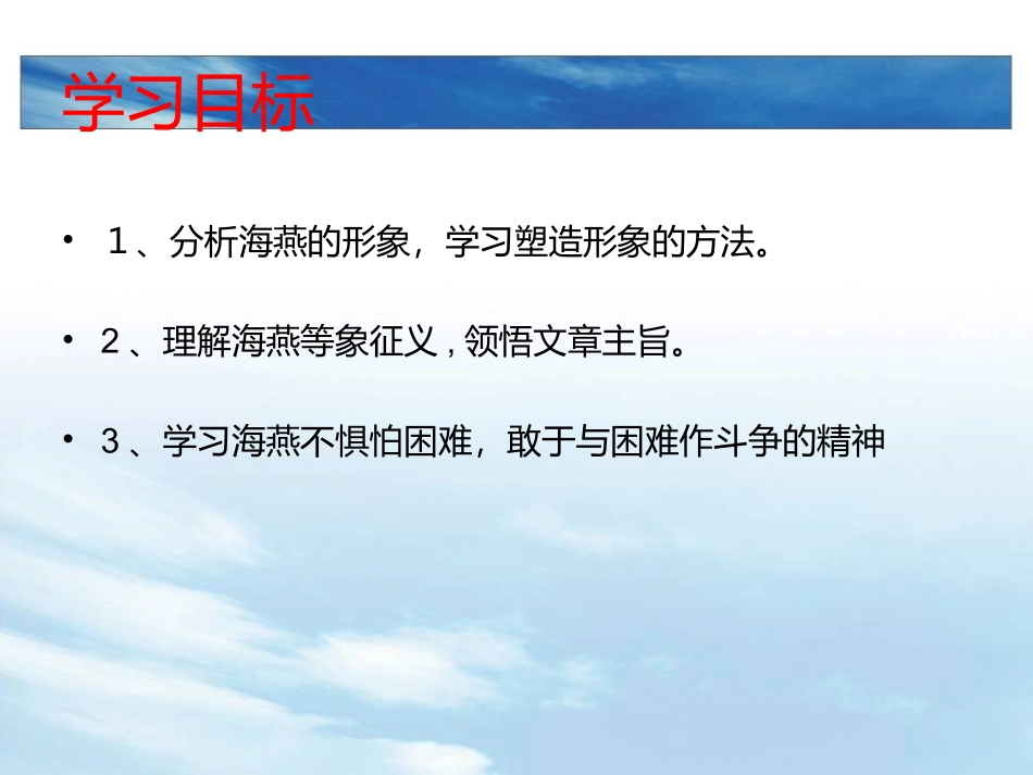 《海燕》执教_第3页