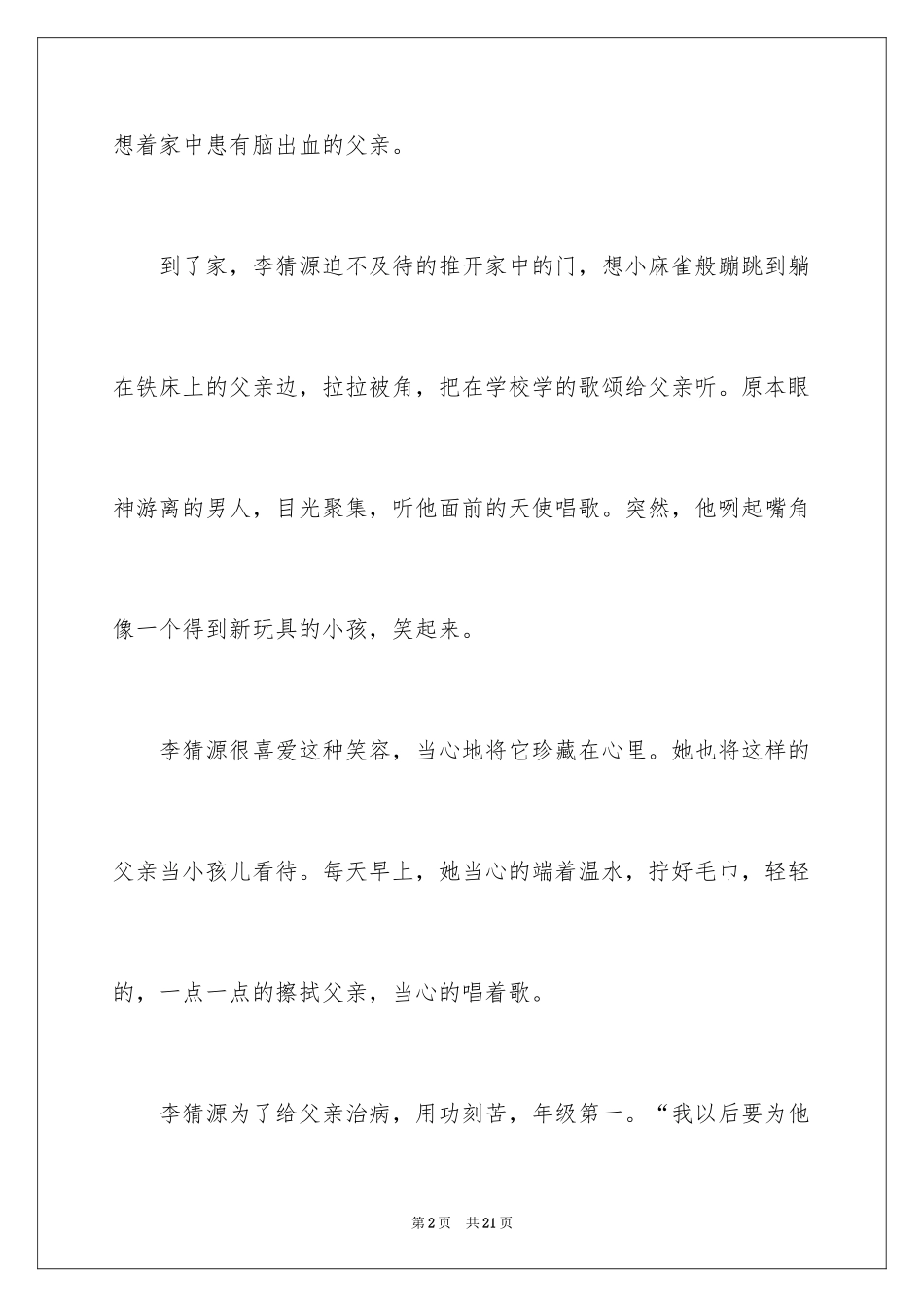 2024《最美孝心少年颁奖典礼》观后感_1_第2页