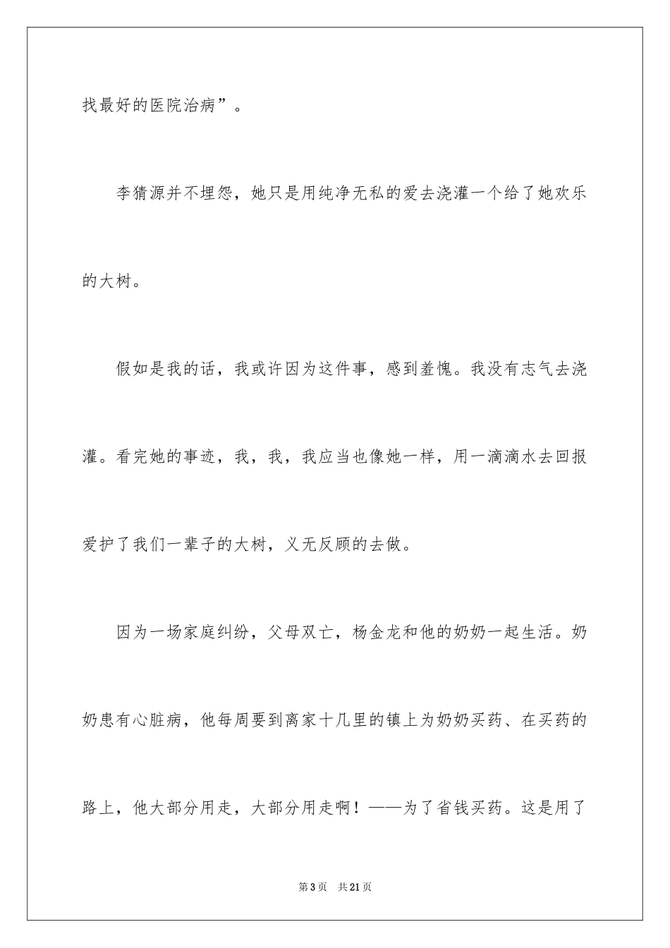 2024《最美孝心少年颁奖典礼》观后感_1_第3页