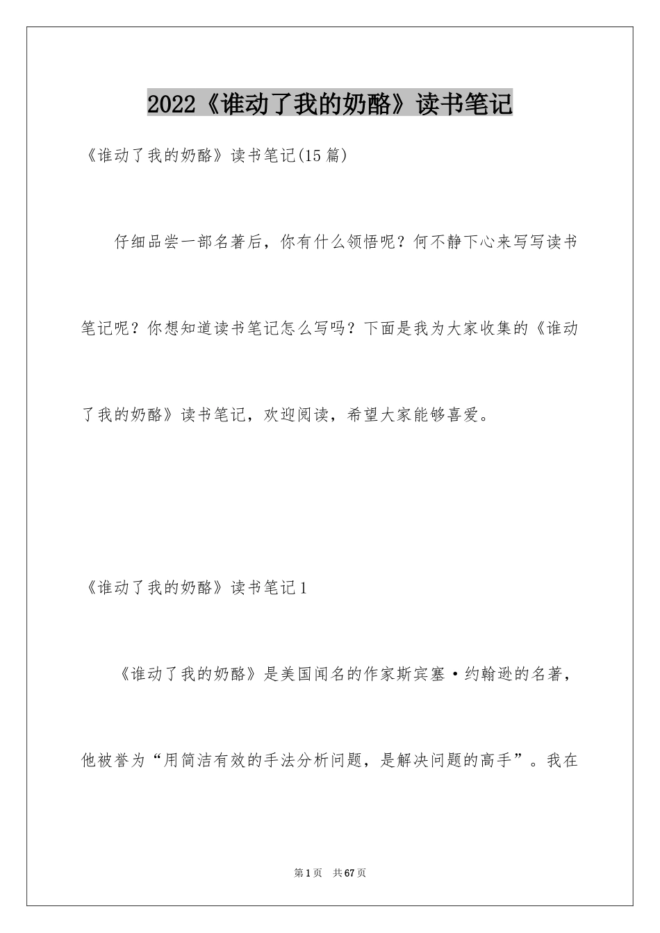 2024《谁动了我的奶酪》读书笔记_13_第1页