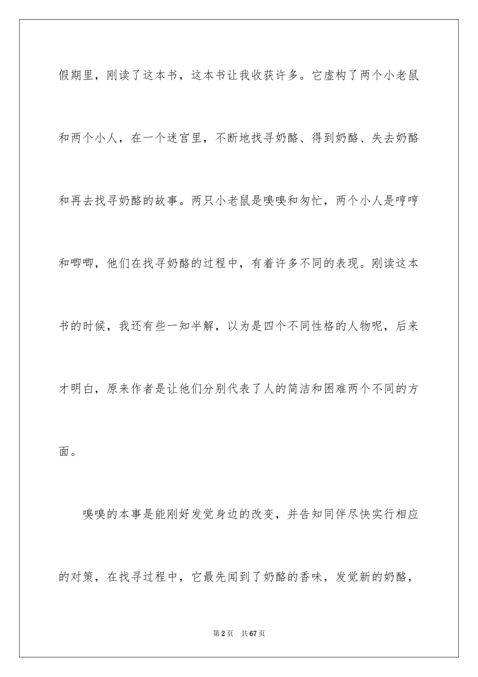 2024《谁动了我的奶酪》读书笔记_13_第2页