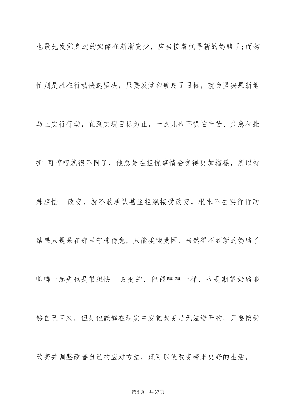 2024《谁动了我的奶酪》读书笔记_13_第3页