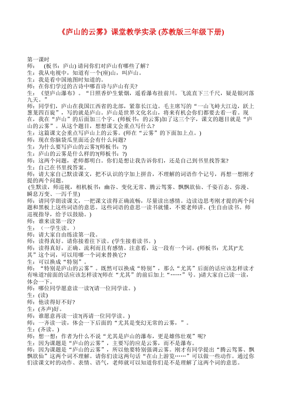 《庐山的云雾》课堂教学实录_第1页