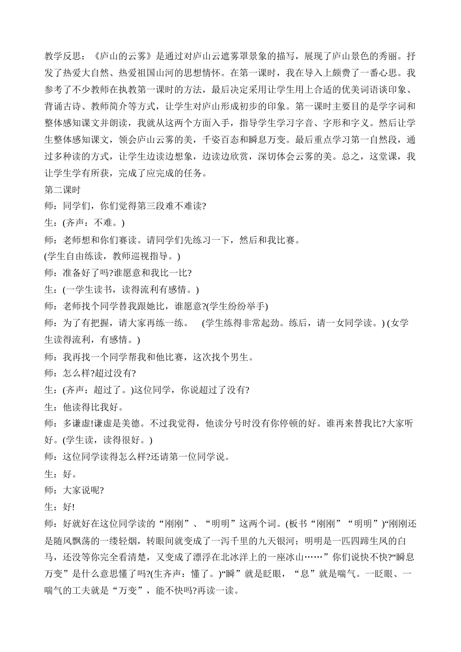 《庐山的云雾》课堂教学实录_第3页