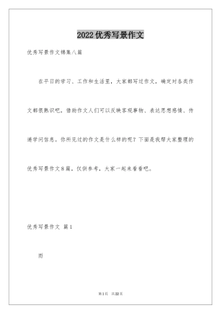 2024优秀写景作文_78