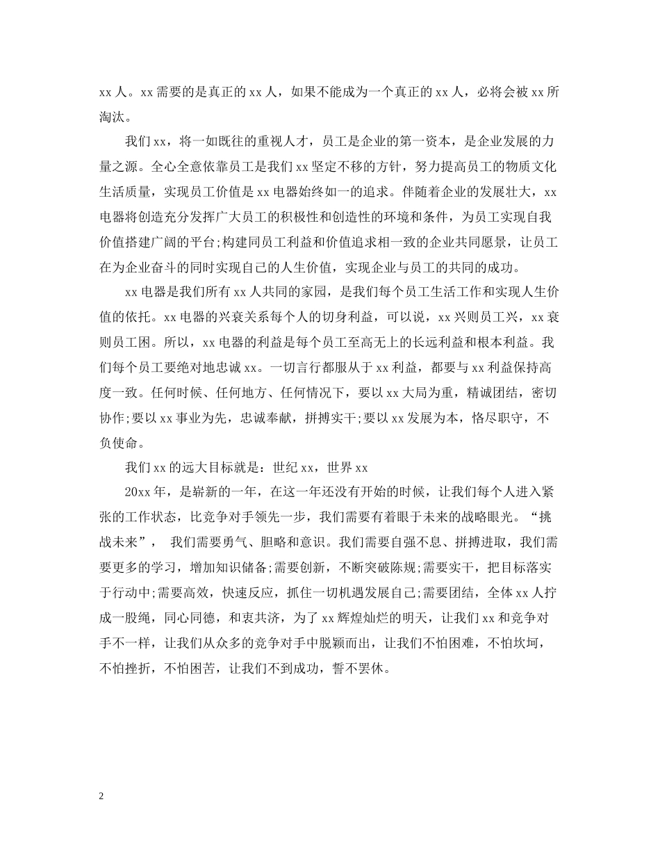 总经理年终总结范文_第2页