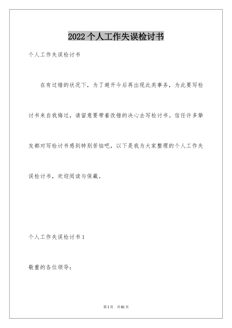 2024个人工作失误检讨书_19_第1页