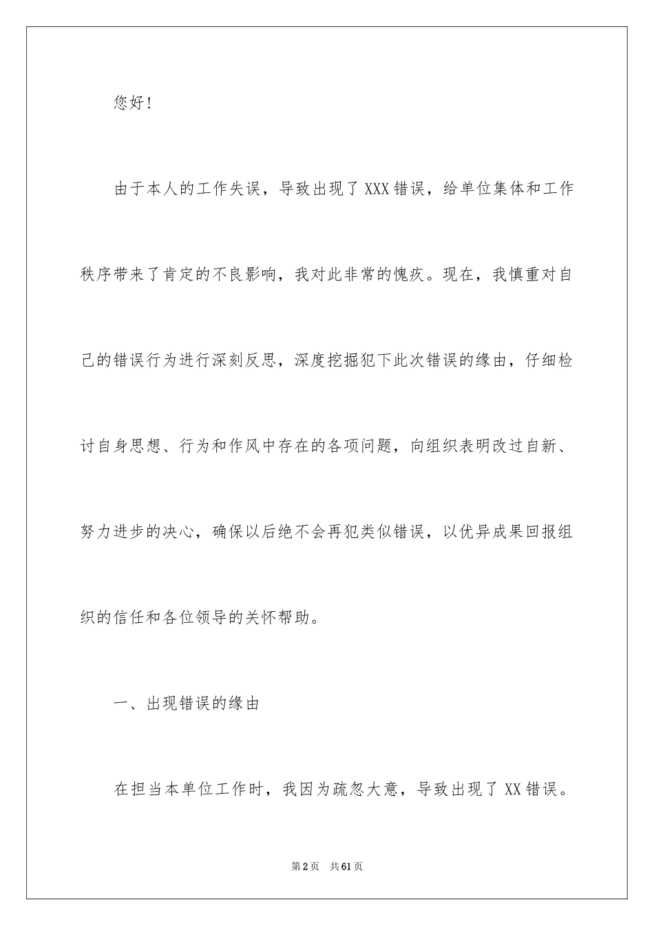 2024个人工作失误检讨书_19_第2页