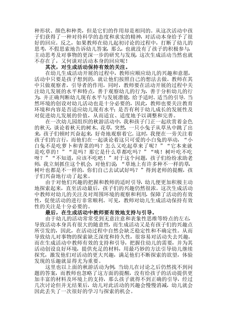 浅谈幼儿生成活动的有效性_第2页