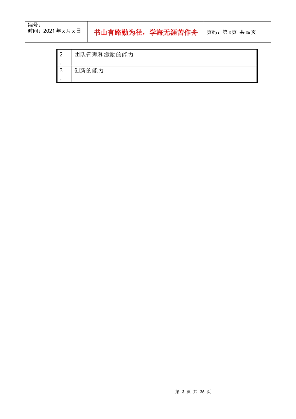 格兰仕集团销售人员培训计划(1)_第3页