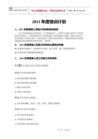 格兰仕集团销售人员培训计划(1)