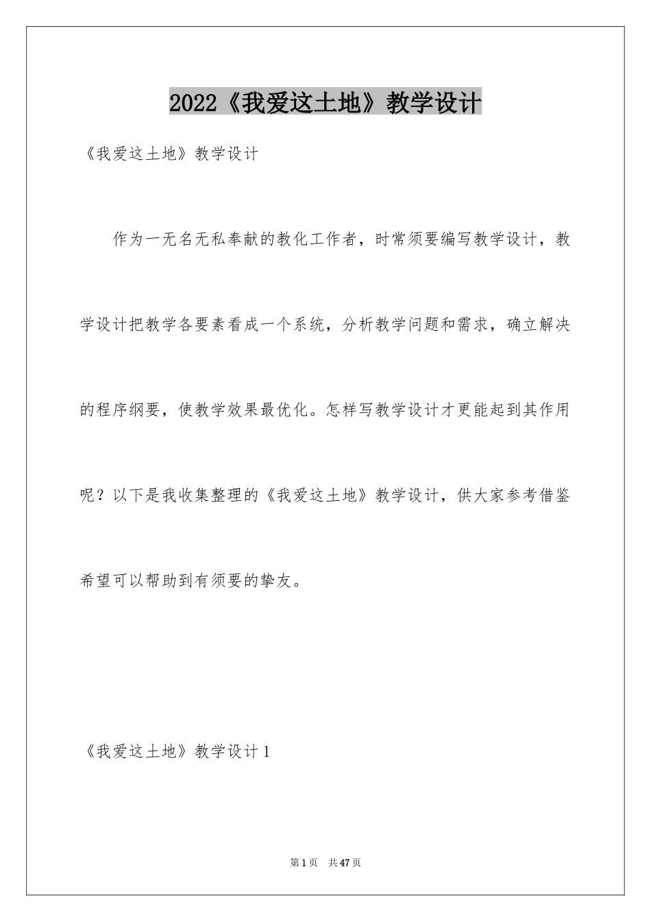 2024《我爱这土地》教学设计_1_第1页