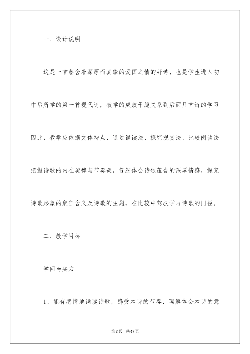 2024《我爱这土地》教学设计_1_第2页