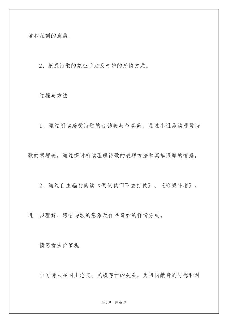 2024《我爱这土地》教学设计_1_第3页