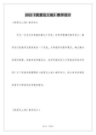 2024《我爱这土地》教学设计_1