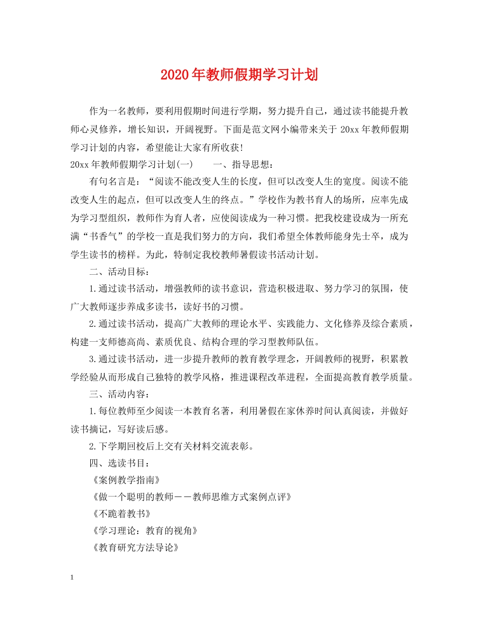 2020年教师假期学习计划 _第1页