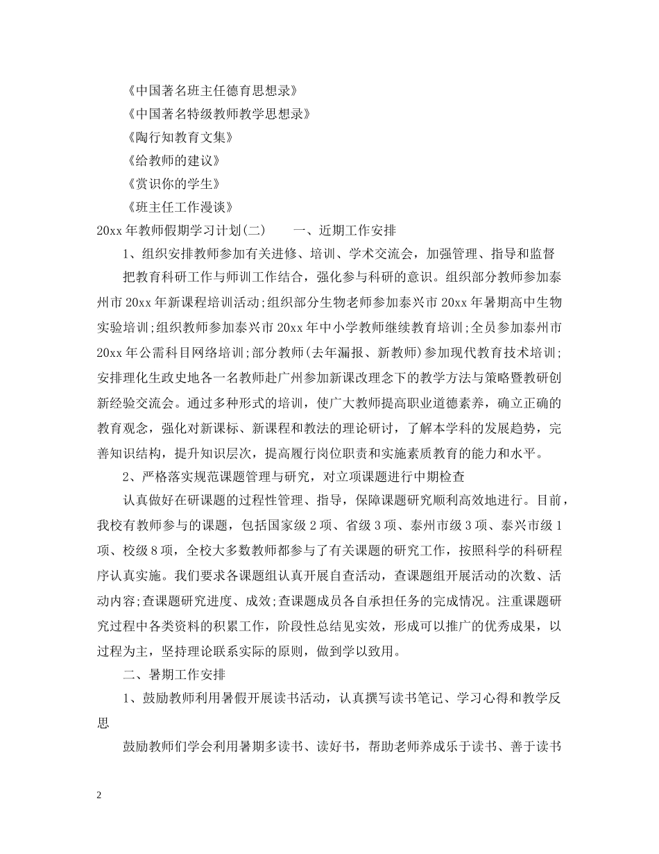 2020年教师假期学习计划 _第2页
