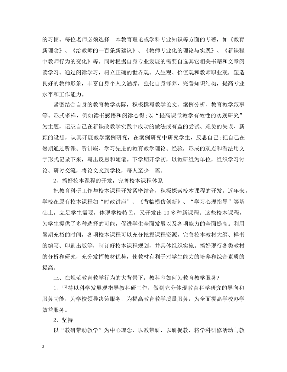 2020年教师假期学习计划 _第3页
