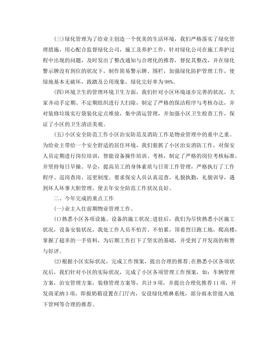 物业管理试用期的工作总结_第3页