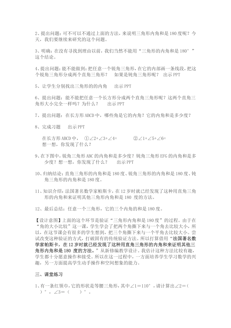 三角形的内角和教学设计_第2页
