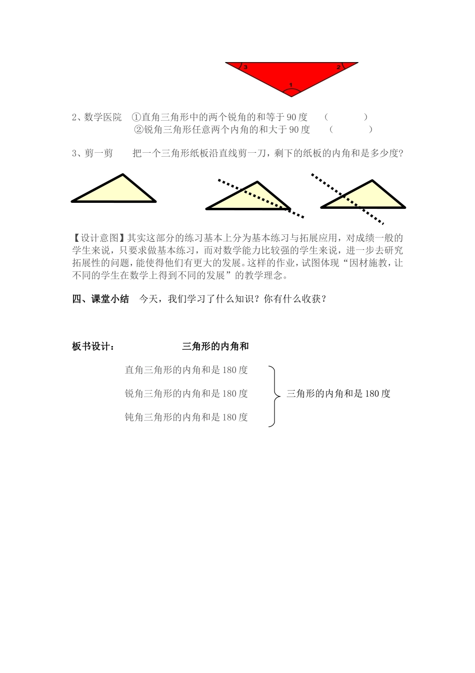 三角形的内角和教学设计_第3页