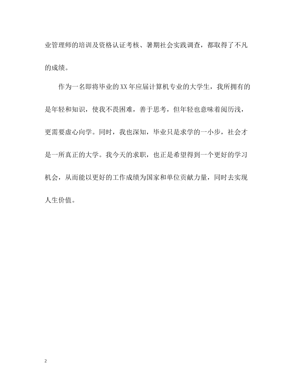 应届计算机专业学生自我评价_第2页