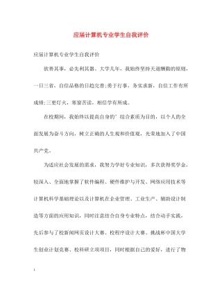应届计算机专业学生自我评价