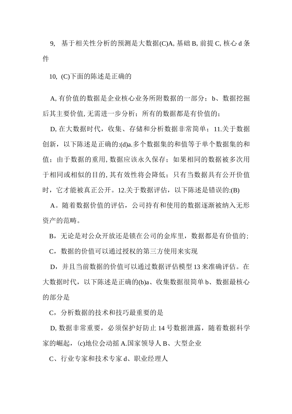 大数据时代试题_第2页