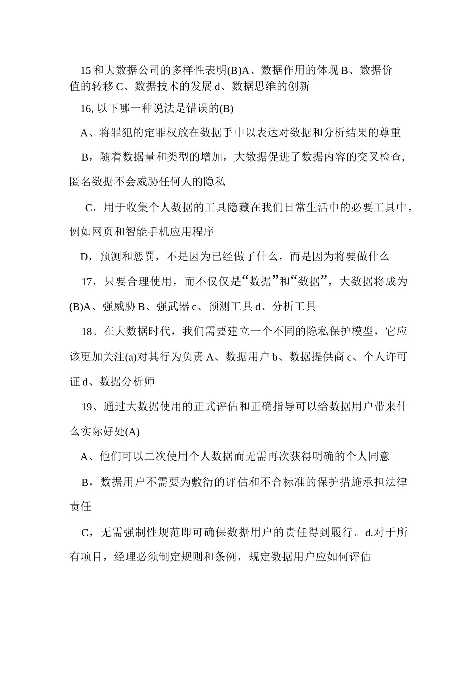 大数据时代试题_第3页