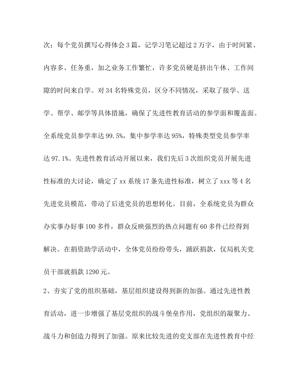 某局先保持先进性教育活动工作总结_第2页