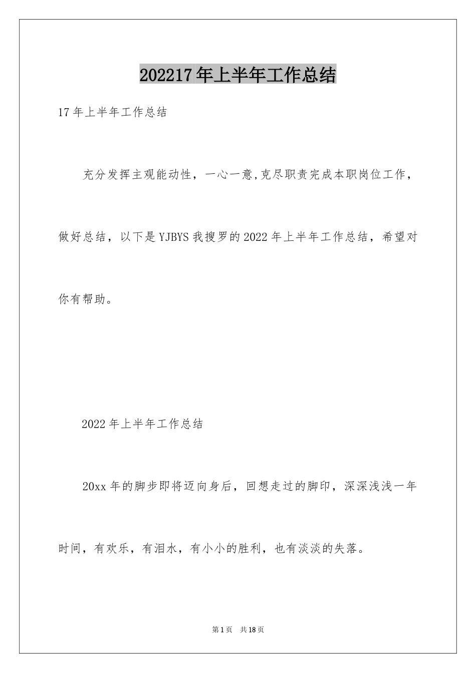 202417年上半年工作总结_第1页