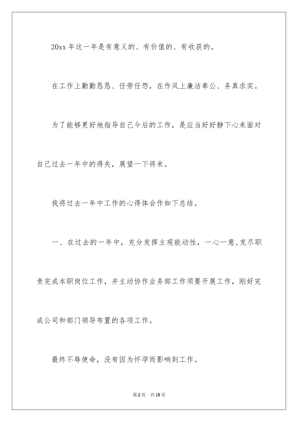 202417年上半年工作总结_第2页