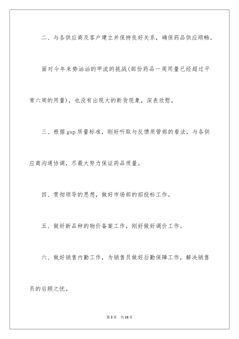 202417年上半年工作总结_第3页