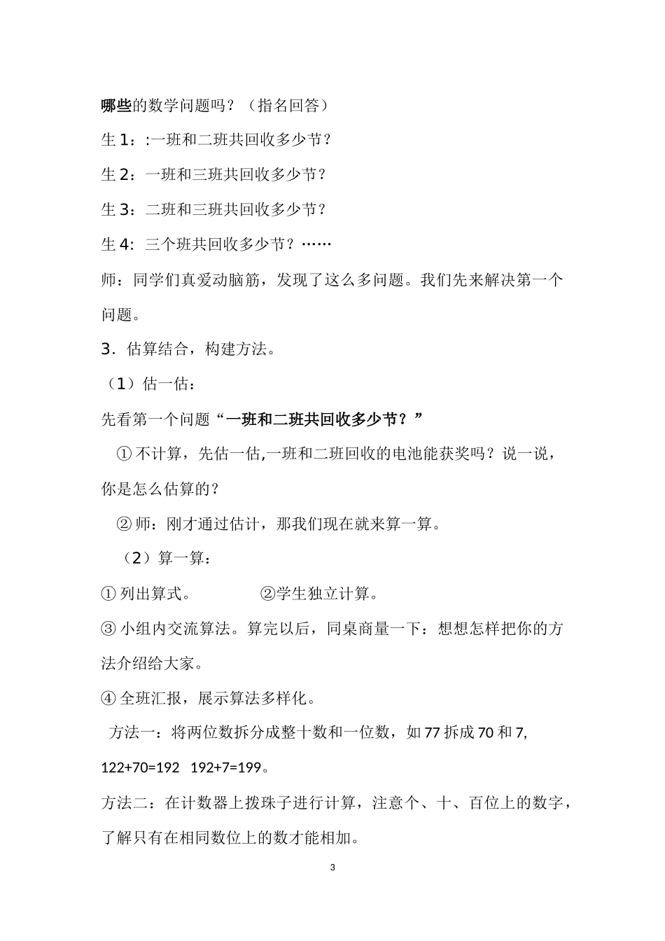 回收废电池教学设计_第3页