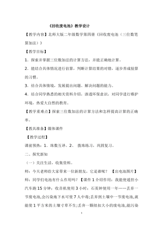 回收废电池教学设计