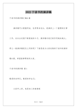 2024于读书的演讲稿_153