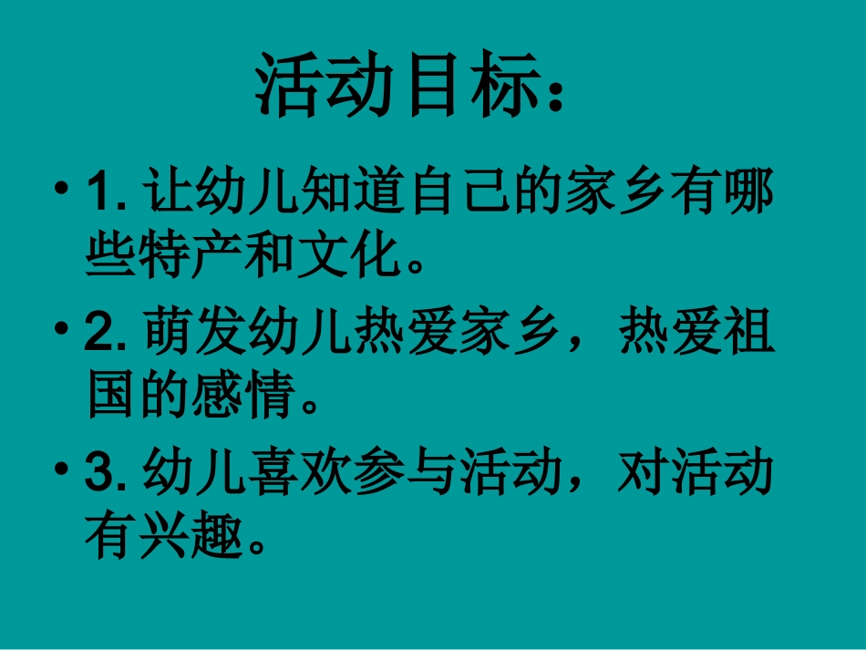 丝路明珠我的家_第2页