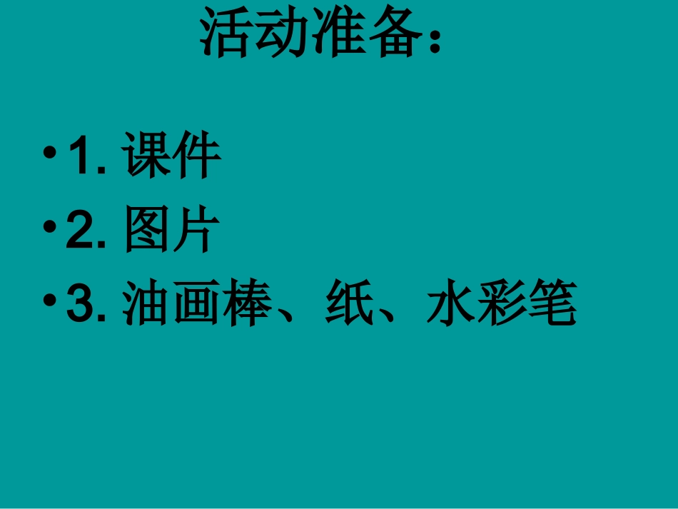 丝路明珠我的家_第3页