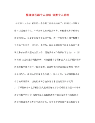 整理体艺部个人总结体委个人总结