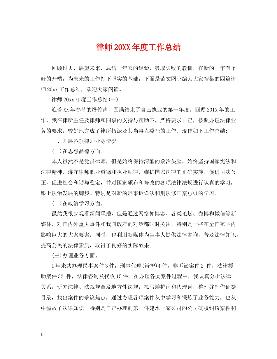 律师度工作总结_第1页