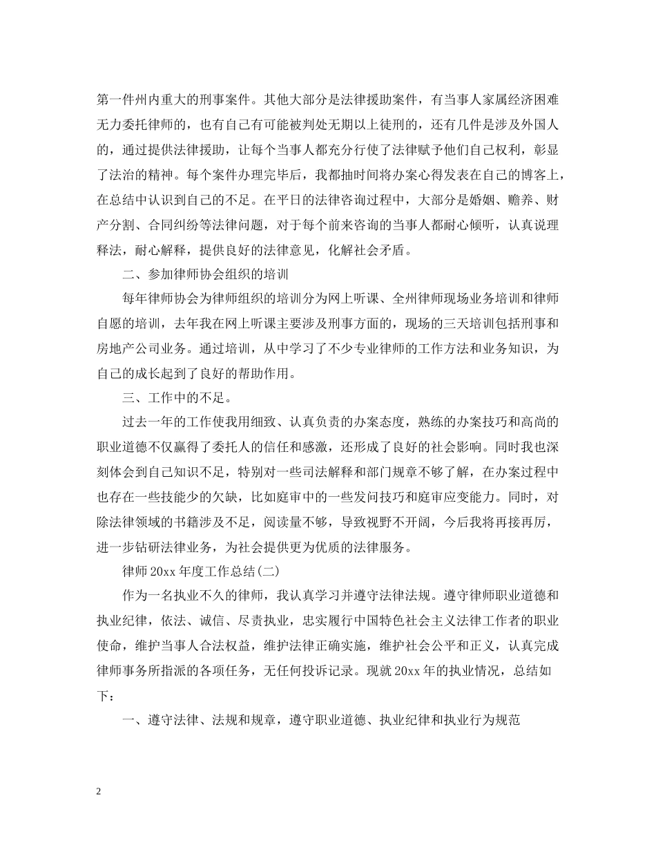 律师度工作总结_第2页