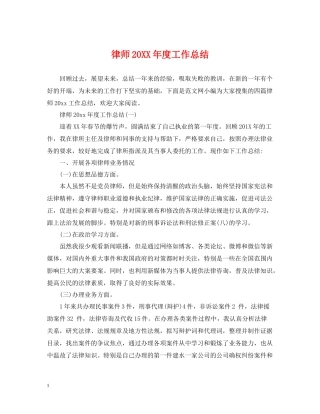 律师度工作总结