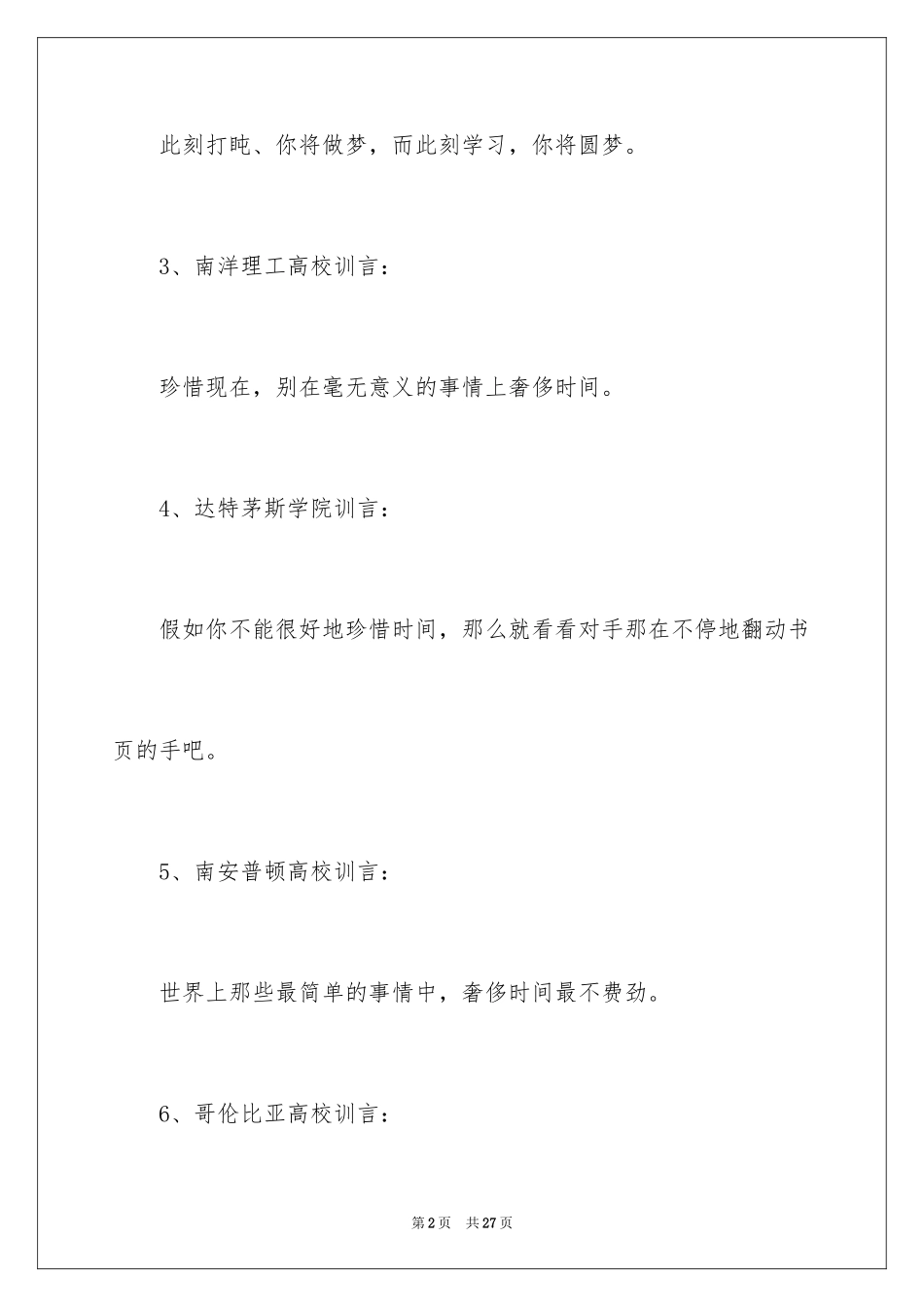 2024世界著名大学校训_第2页