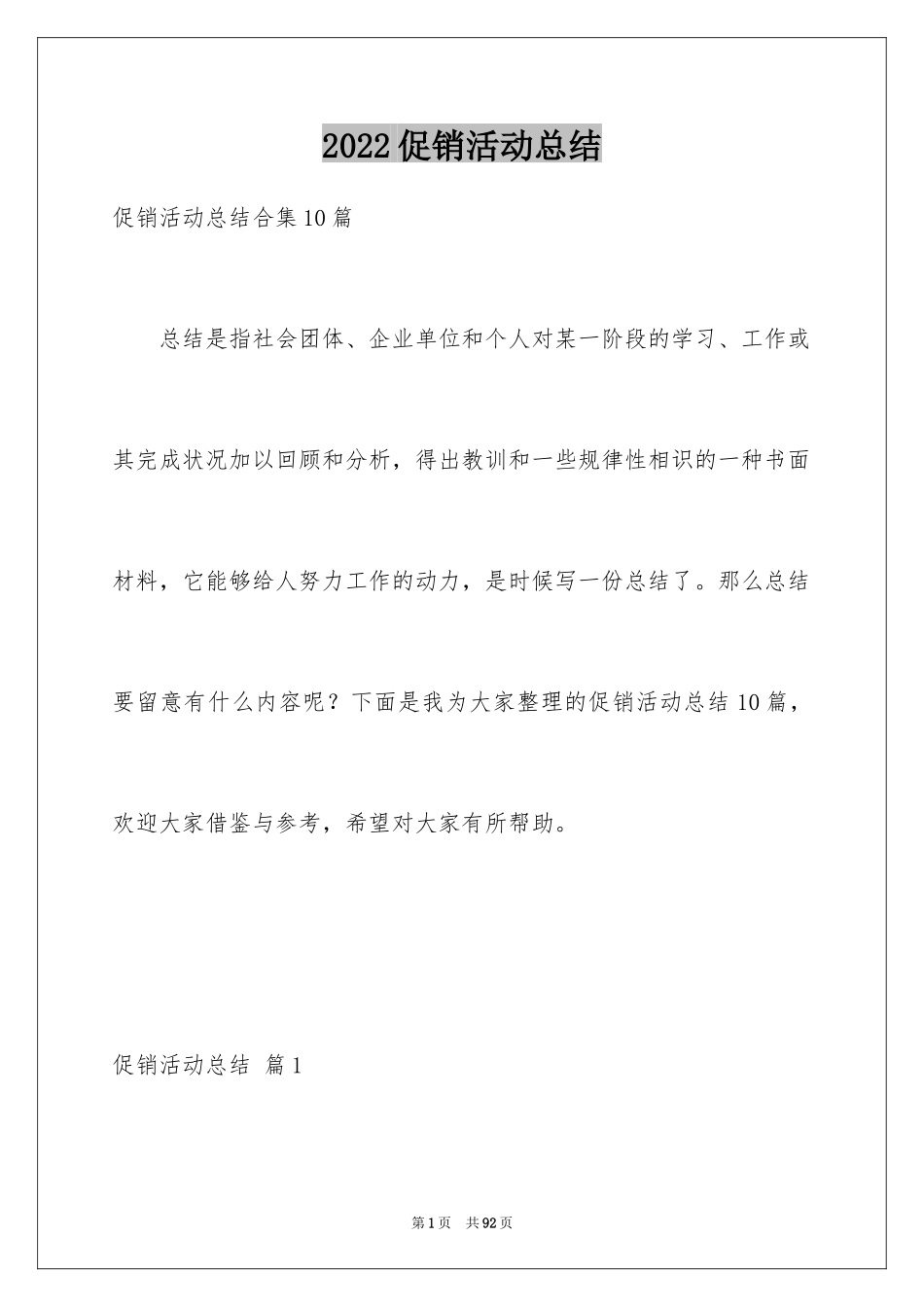 2024促销活动总结_67_第1页