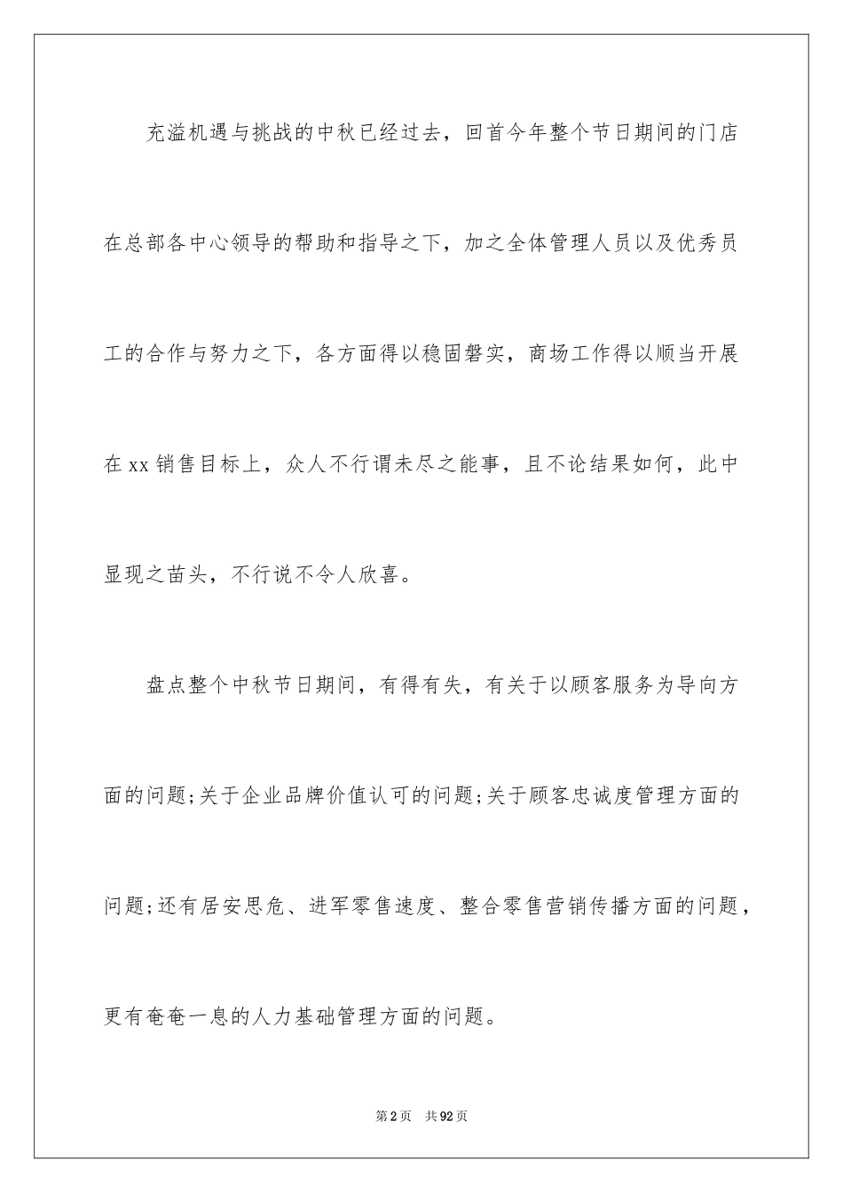 2024促销活动总结_67_第2页
