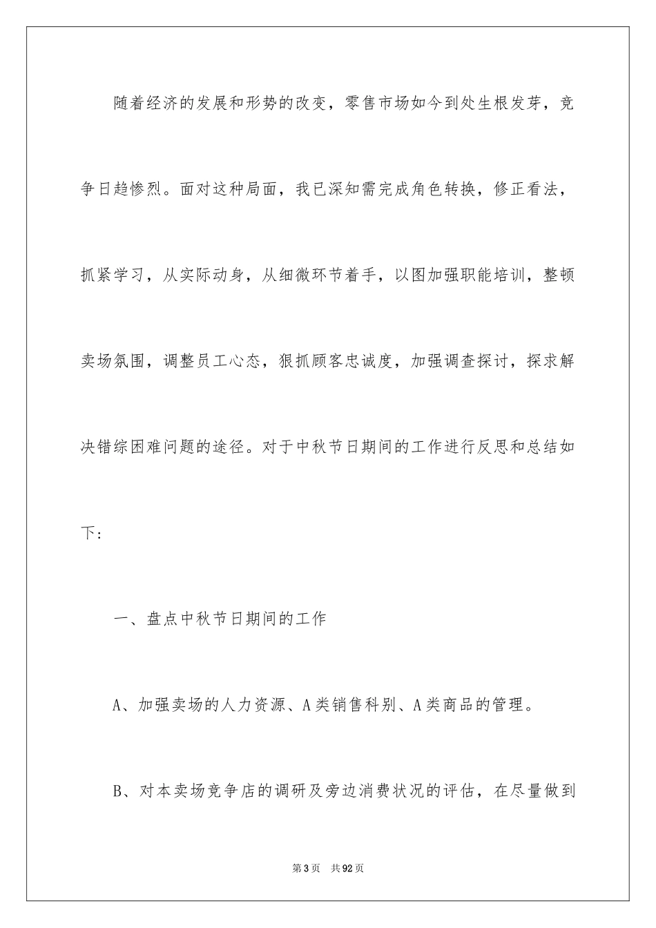 2024促销活动总结_67_第3页