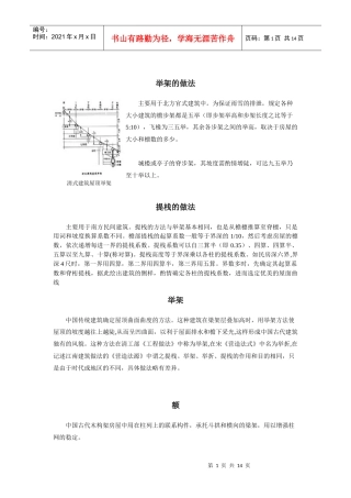 园林建筑中各工艺做法