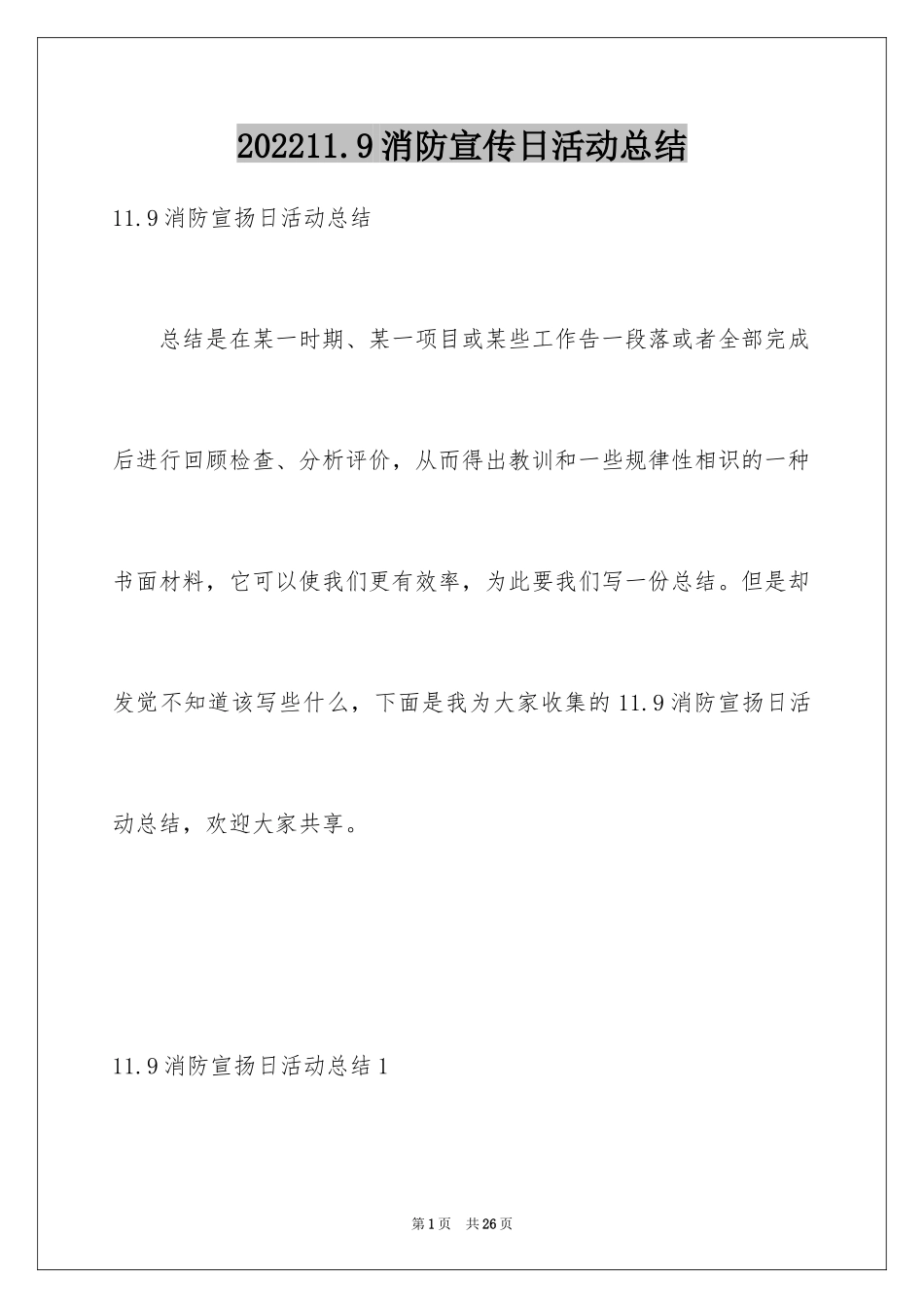 202411.9消防宣传日活动总结_第1页